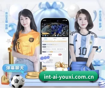 int-ai-youxi.com.cn的故事 - 体育资讯内容服务（ayx）